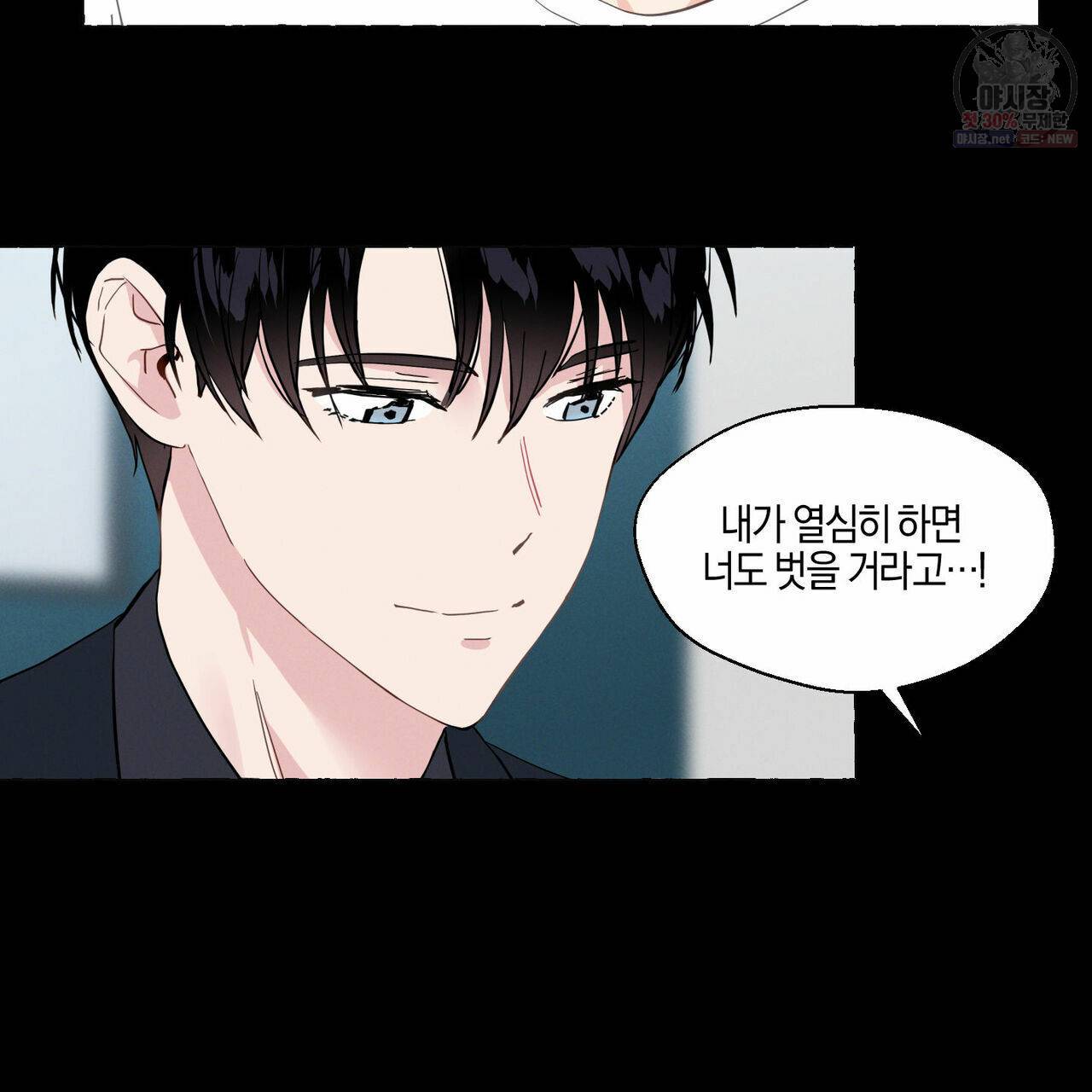 바닐라 테이스트 11화 19