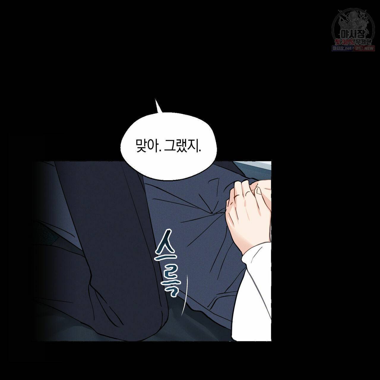 바닐라 테이스트 11화 20