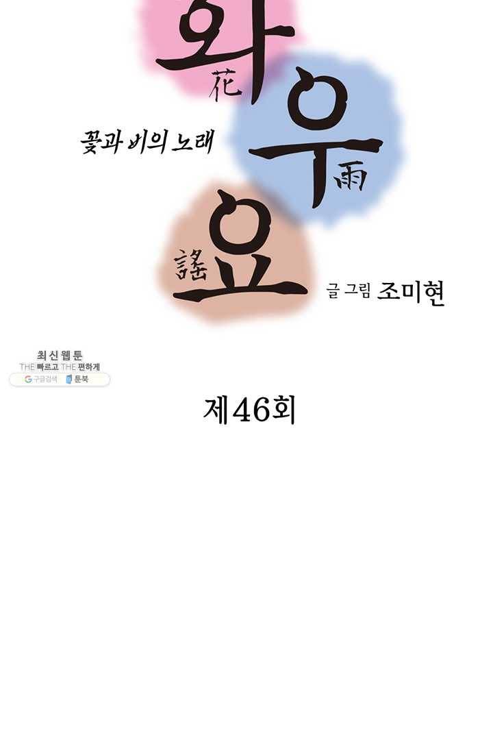 화우요 46화 3