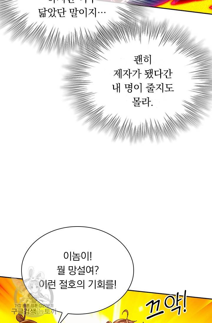 선무제존 62화 20