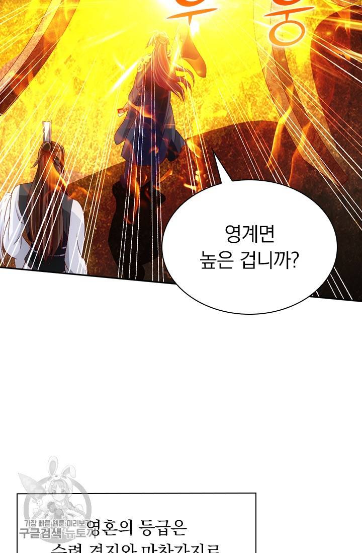 선무제존 62화 45