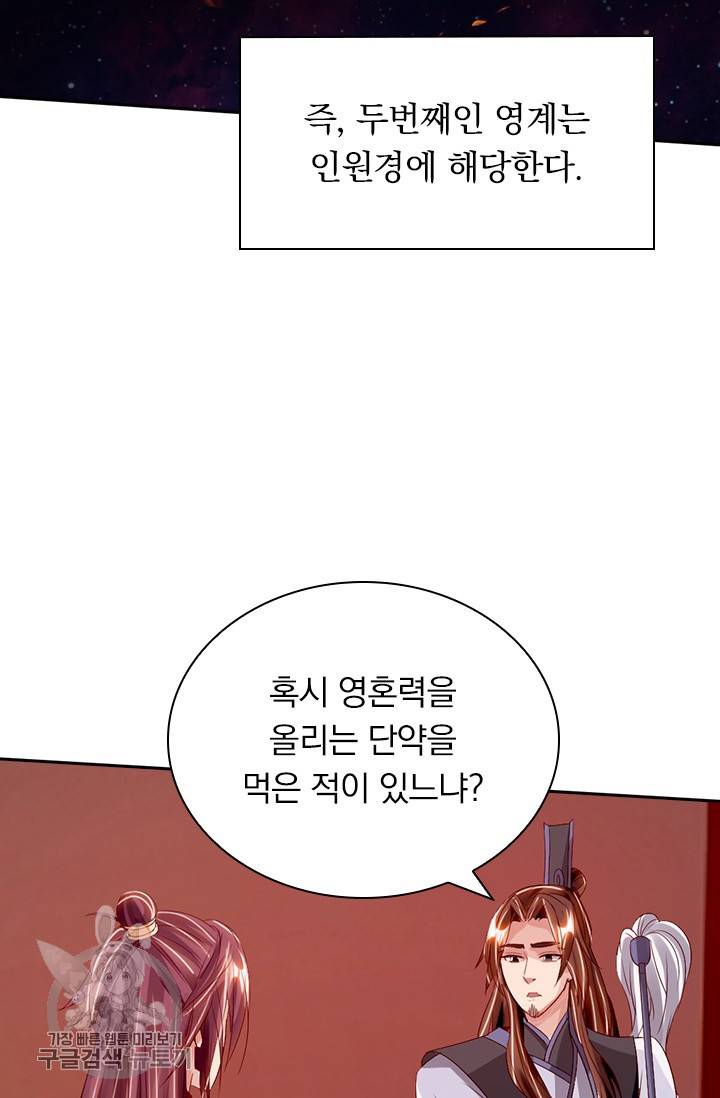 선무제존 62화 47