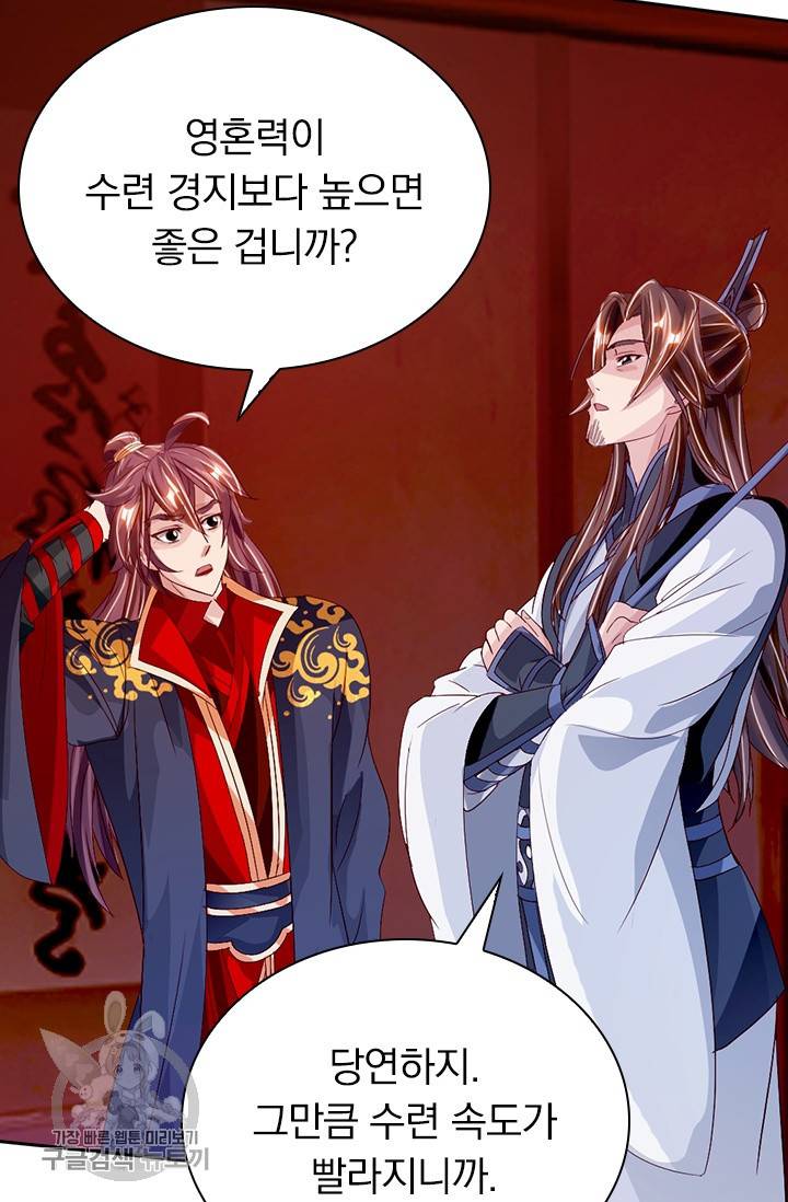 선무제존 62화 49