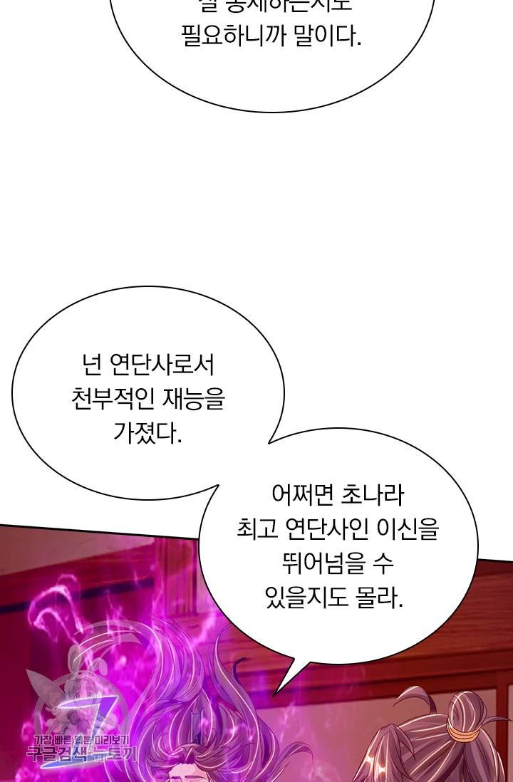선무제존 62화 52