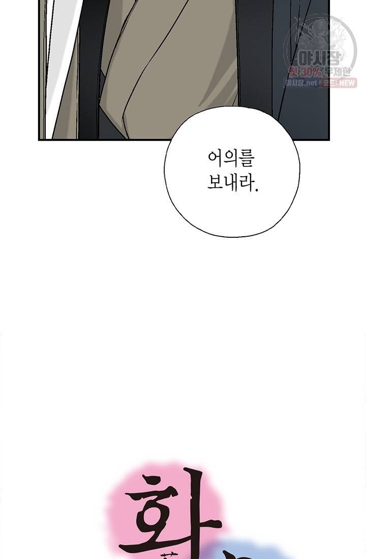 화우요 50화 2