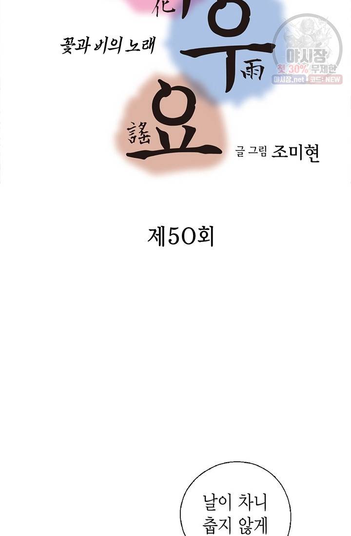 화우요 50화 3