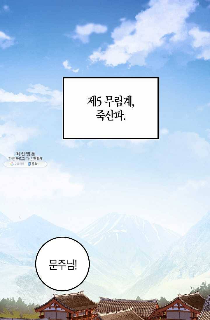 영주님의 코인이 줄지 않음?! 8화 1