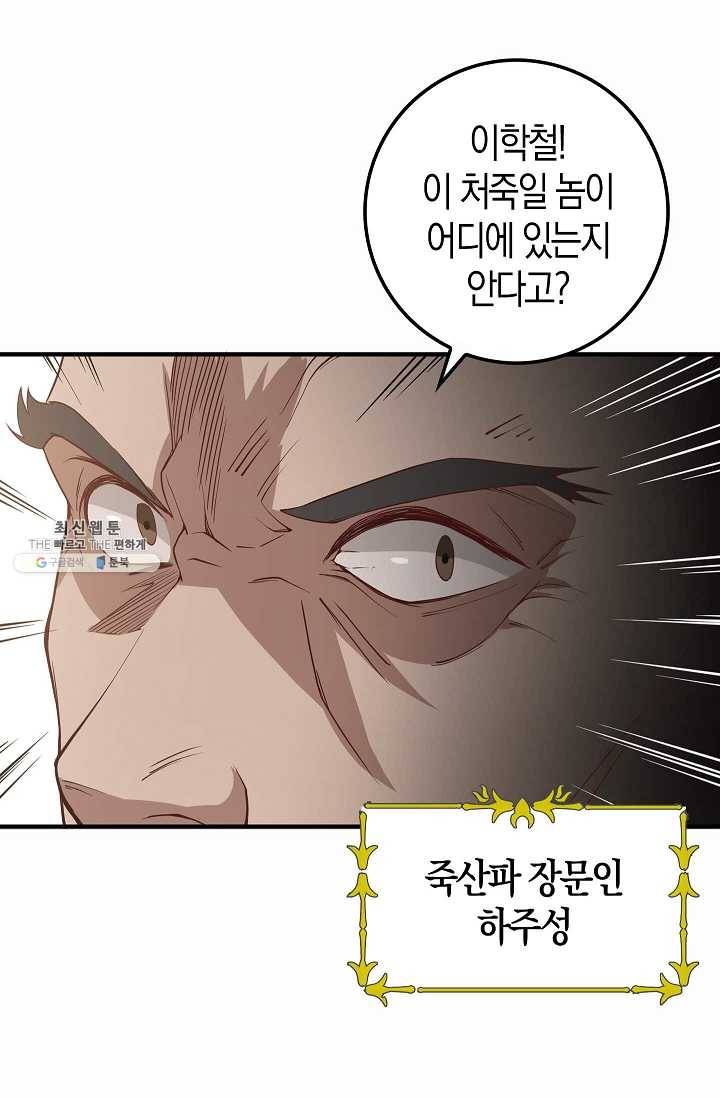 영주님의 코인이 줄지 않음?! 8화 3