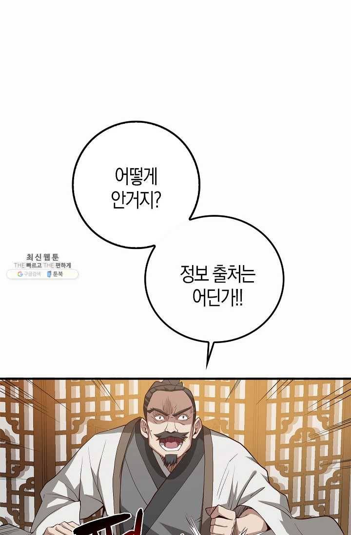 영주님의 코인이 줄지 않음?! 8화 5