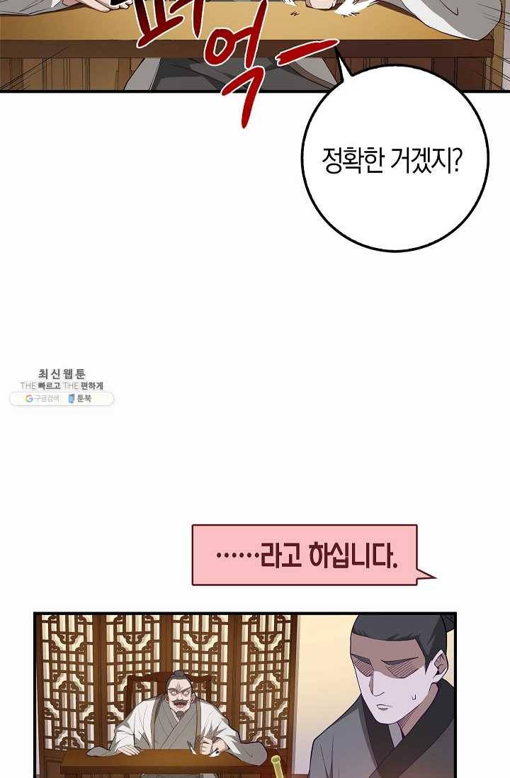 영주님의 코인이 줄지 않음?! 8화 6