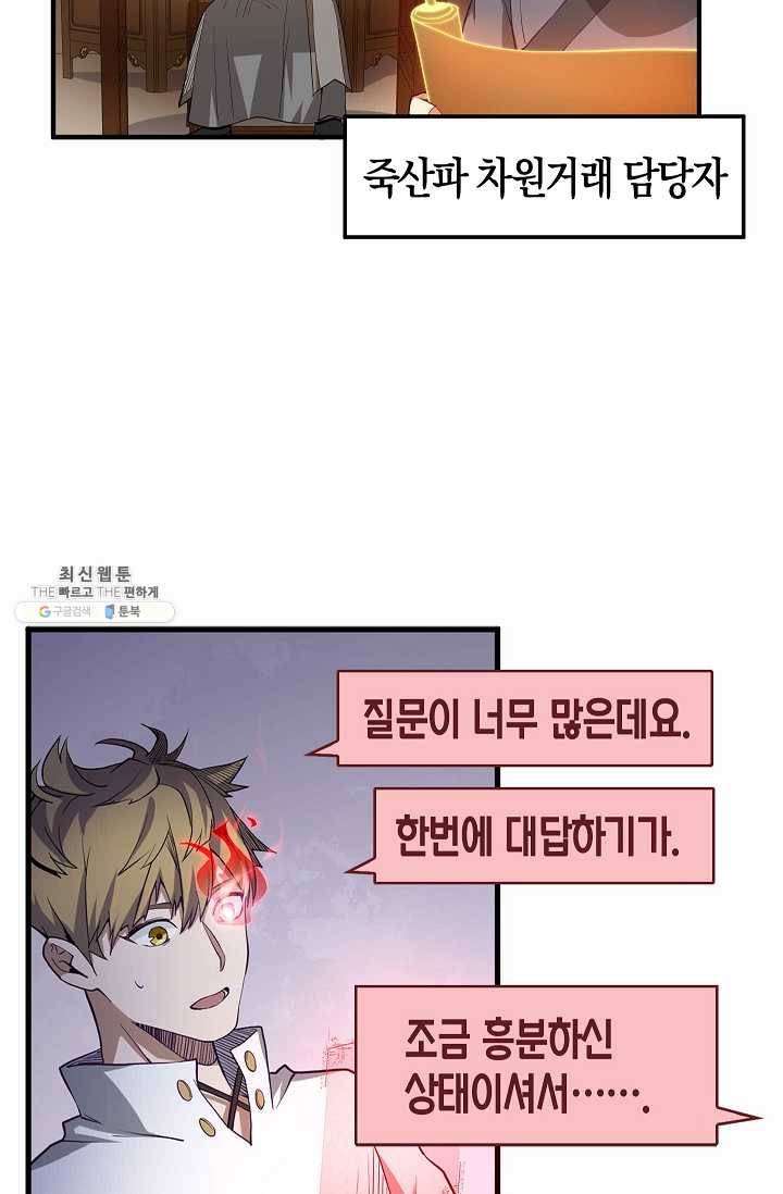 영주님의 코인이 줄지 않음?! 8화 7