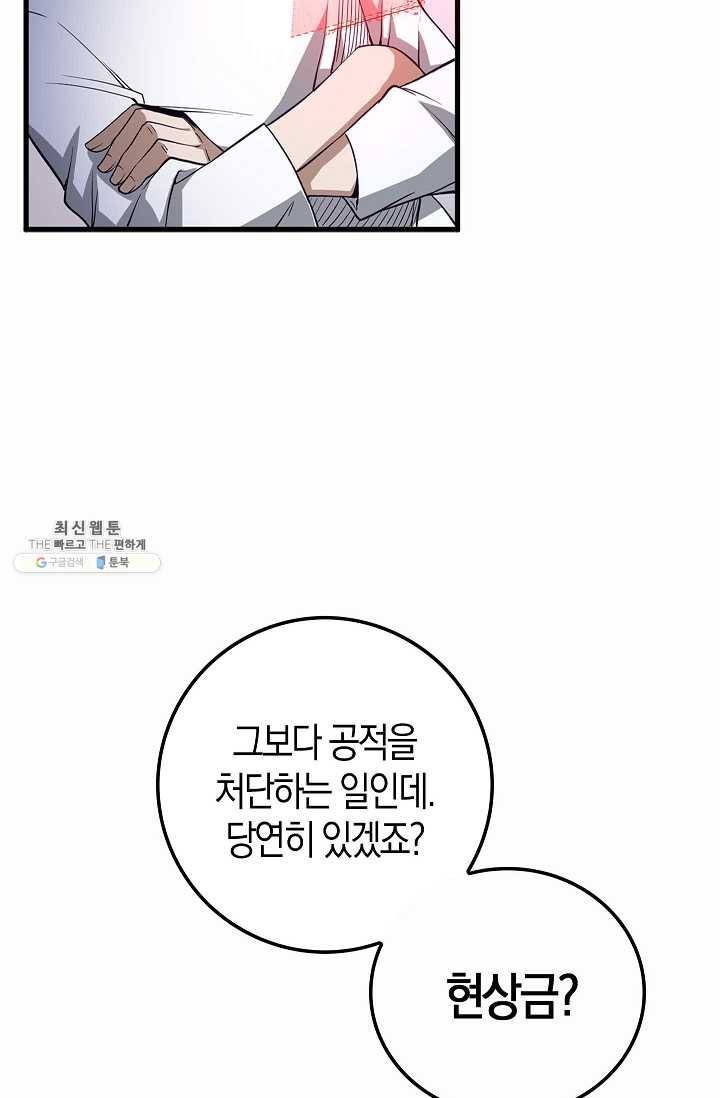 영주님의 코인이 줄지 않음?! 8화 8