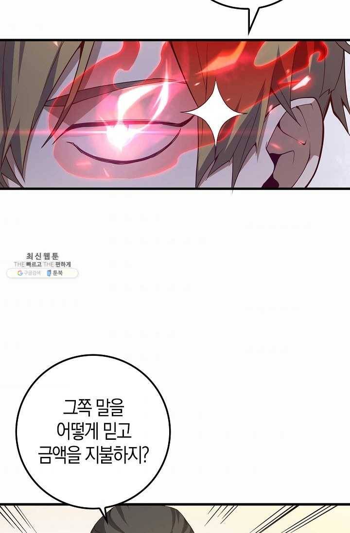 영주님의 코인이 줄지 않음?! 8화 9