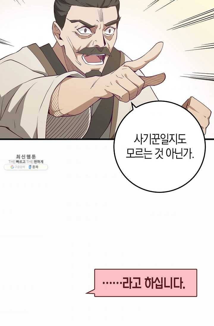 영주님의 코인이 줄지 않음?! 8화 10