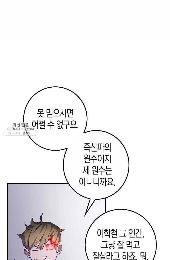 영주님의 코인이 줄지 않음?! 8화 11