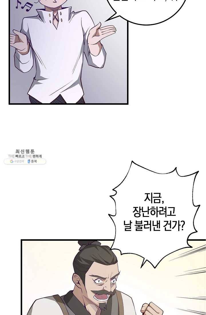 영주님의 코인이 줄지 않음?! 8화 12