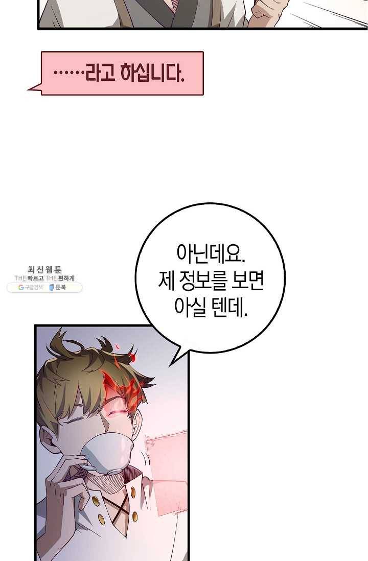 영주님의 코인이 줄지 않음?! 8화 13