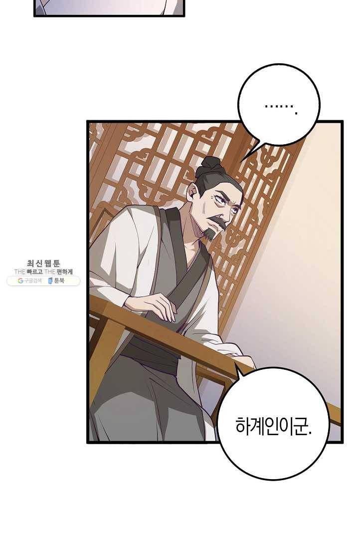 영주님의 코인이 줄지 않음?! 8화 14