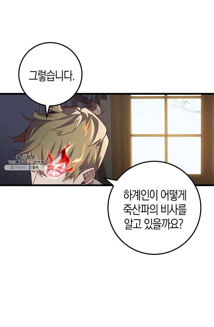영주님의 코인이 줄지 않음?! 8화 15