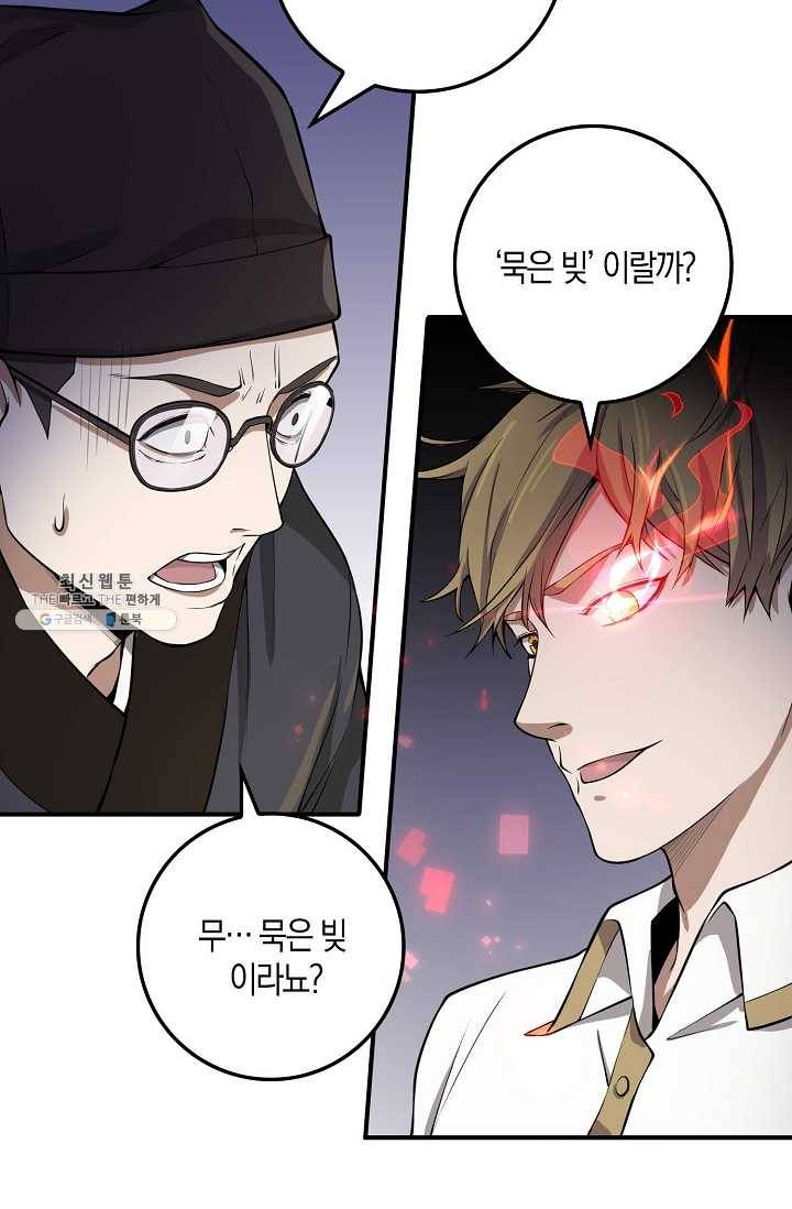 영주님의 코인이 줄지 않음?! 17화 3