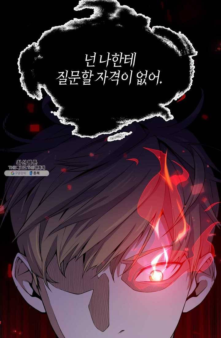 영주님의 코인이 줄지 않음?! 17화 5