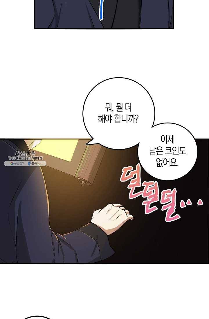 영주님의 코인이 줄지 않음?! 17화 8