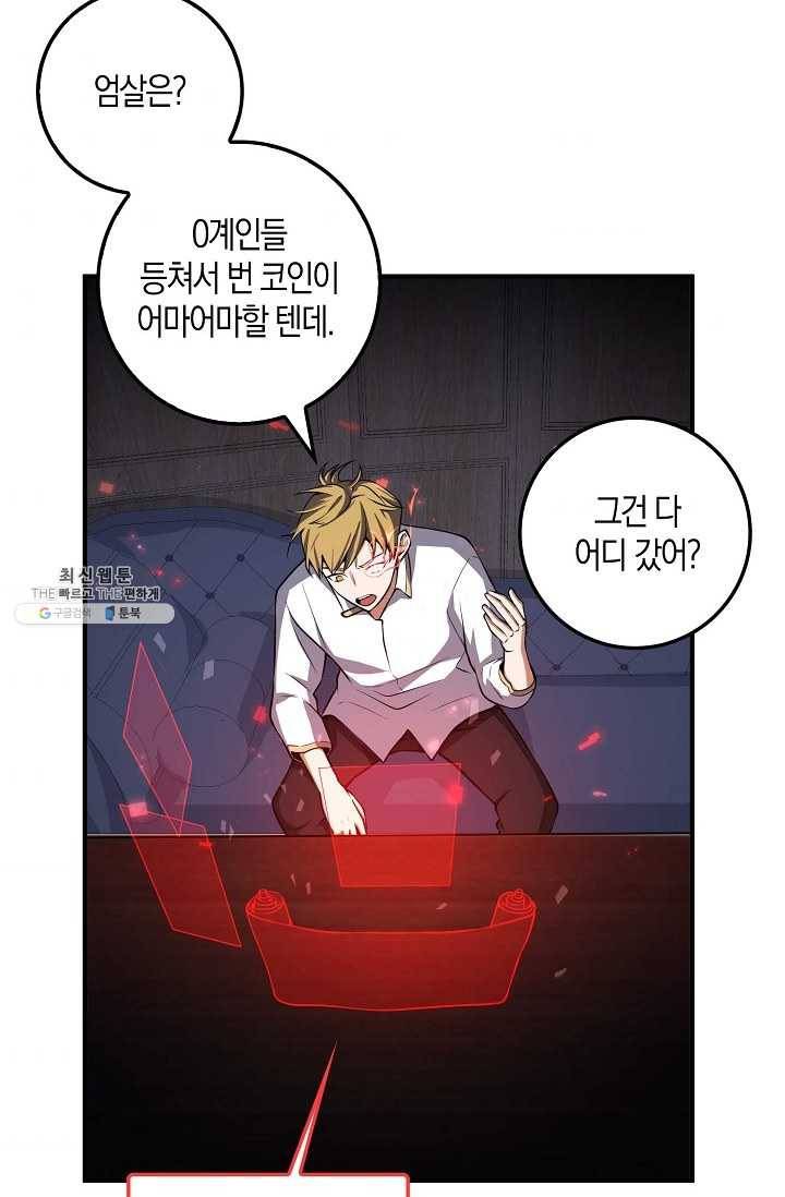 영주님의 코인이 줄지 않음?! 17화 9