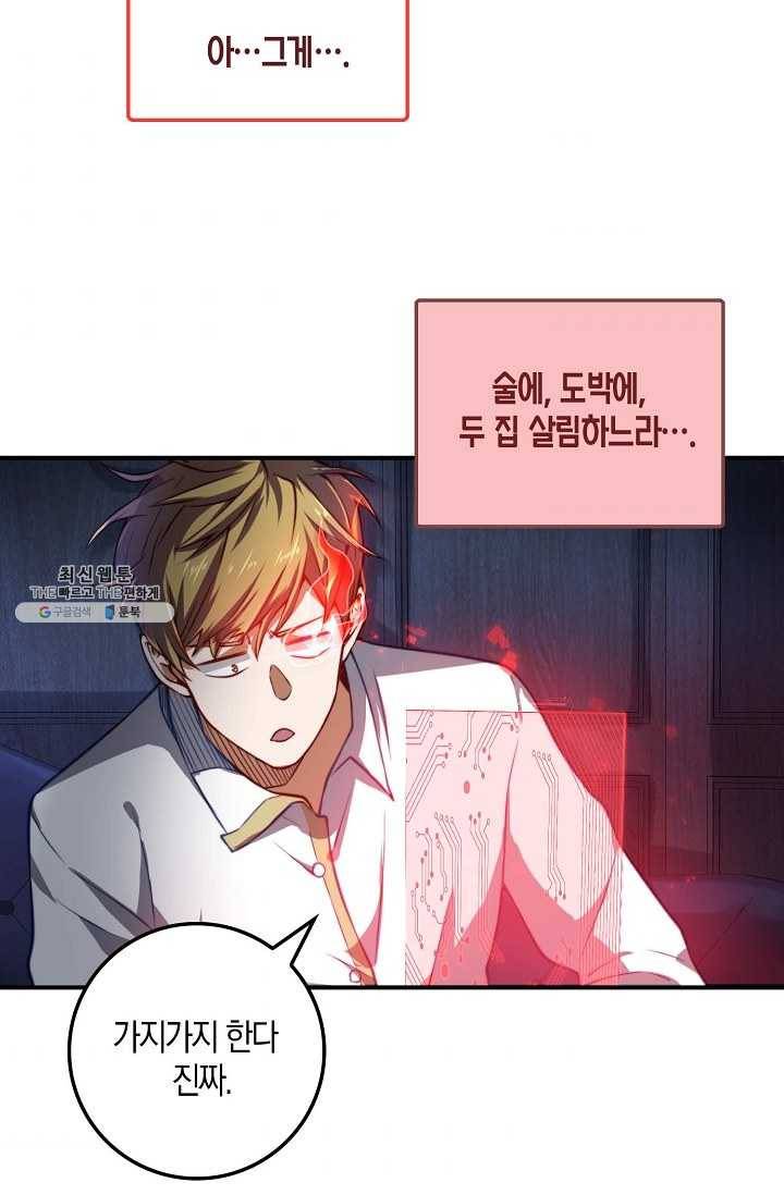 영주님의 코인이 줄지 않음?! 17화 10