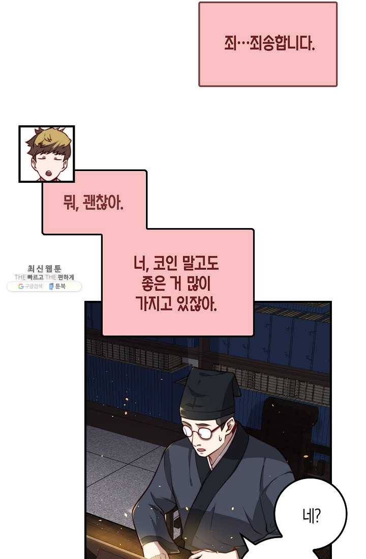 영주님의 코인이 줄지 않음?! 17화 11