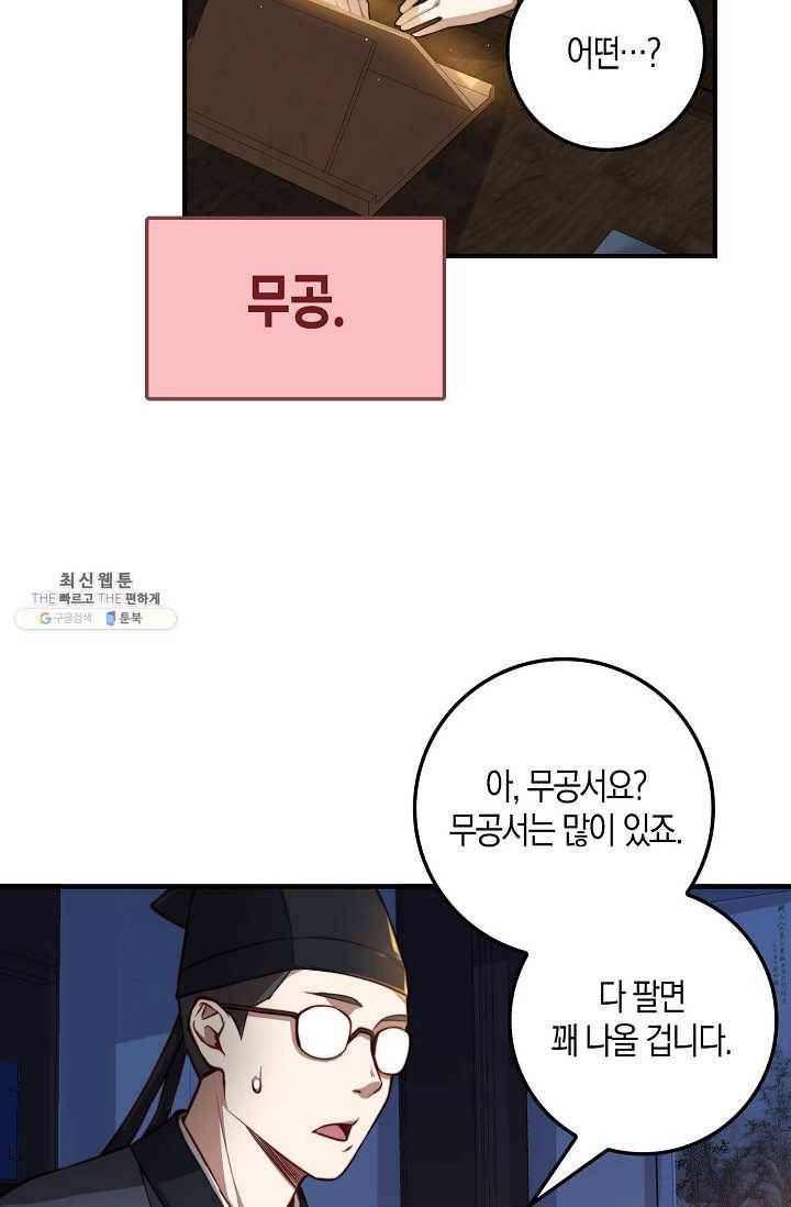 영주님의 코인이 줄지 않음?! 17화 12