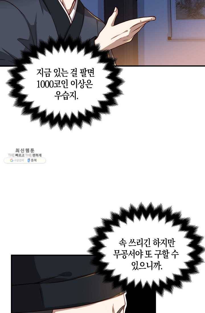 영주님의 코인이 줄지 않음?! 17화 13