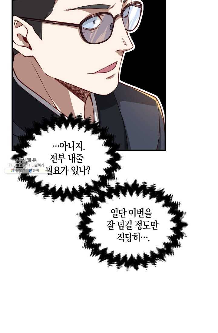 영주님의 코인이 줄지 않음?! 17화 14