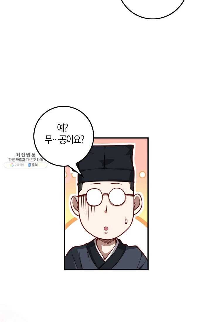 영주님의 코인이 줄지 않음?! 17화 16
