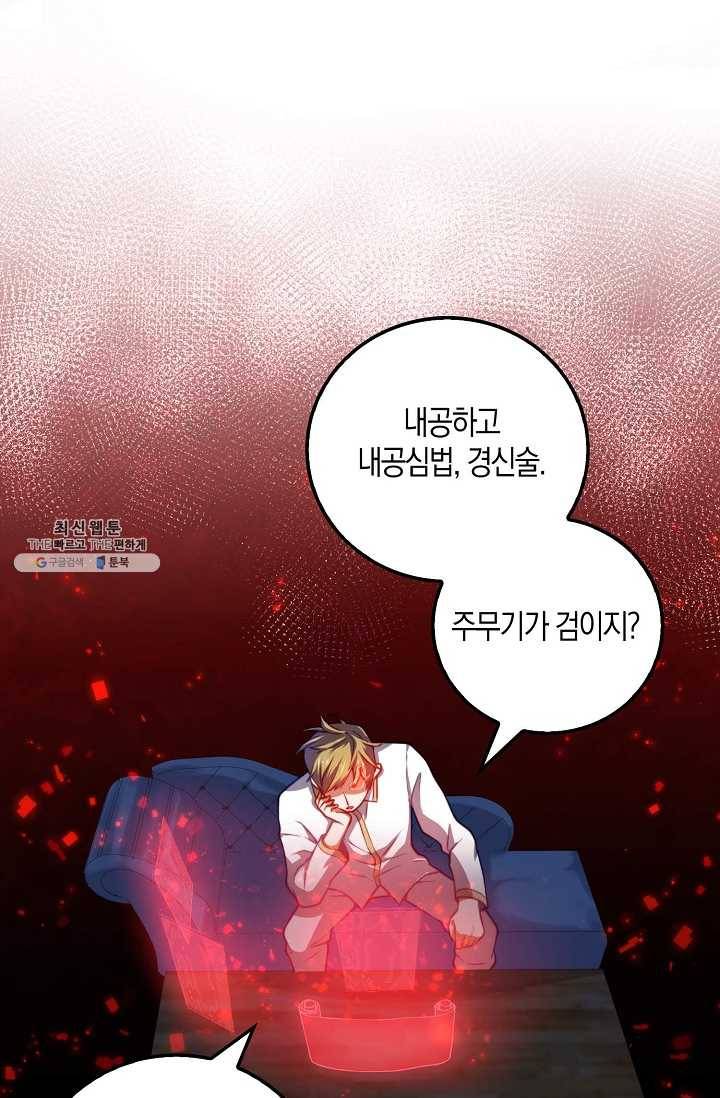 영주님의 코인이 줄지 않음?! 17화 17