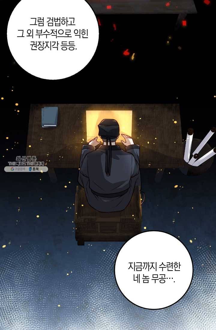 영주님의 코인이 줄지 않음?! 17화 18