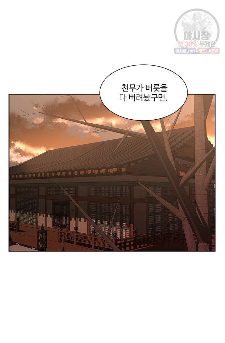 영원한 사랑 08화 3