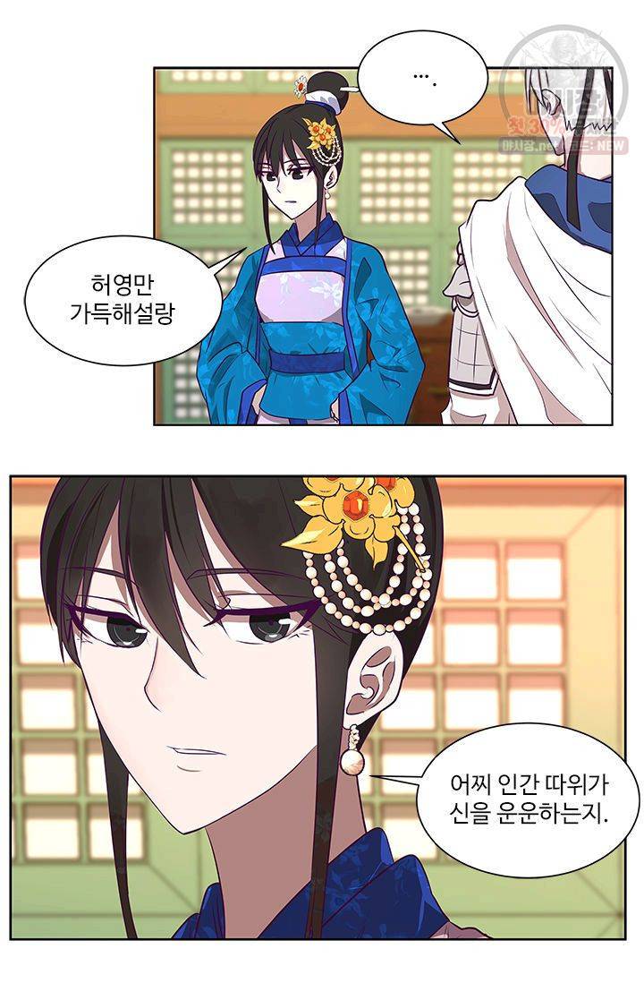 영원한 사랑 08화 4