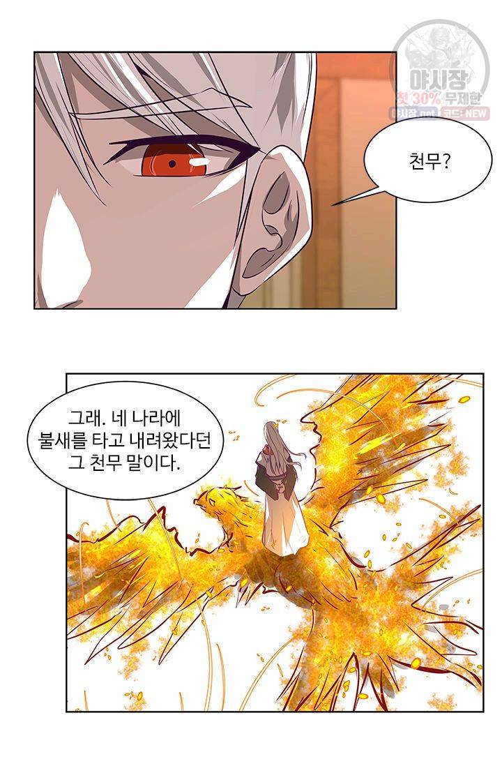 영원한 사랑 08화 5