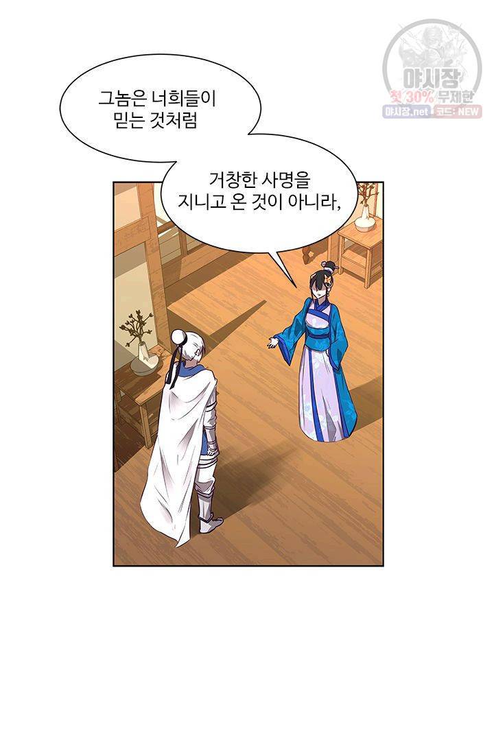 영원한 사랑 08화 6