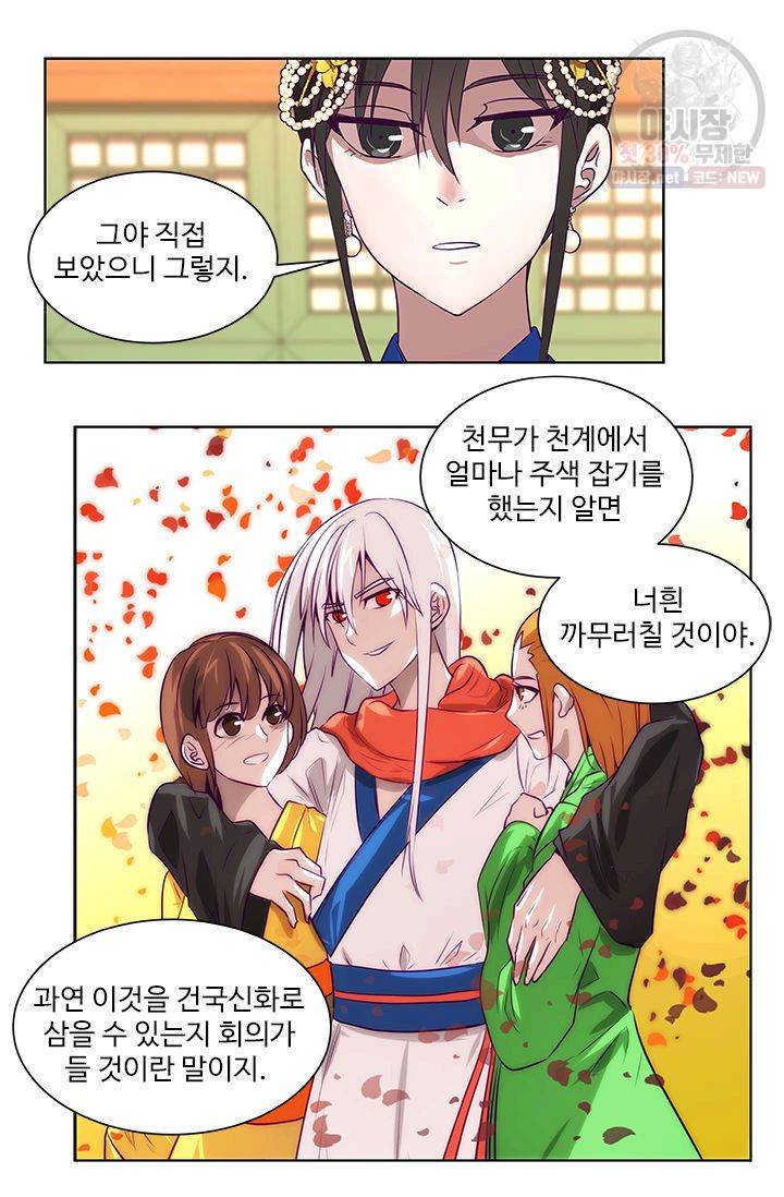 영원한 사랑 08화 9