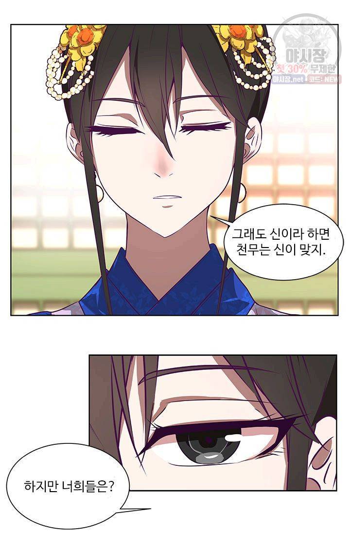 영원한 사랑 08화 11