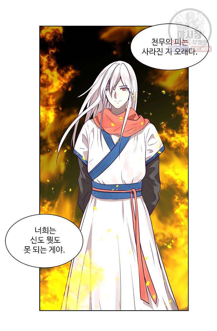 영원한 사랑 08화 12
