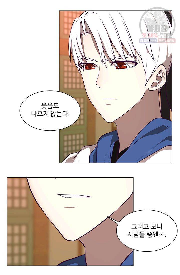 영원한 사랑 08화 14