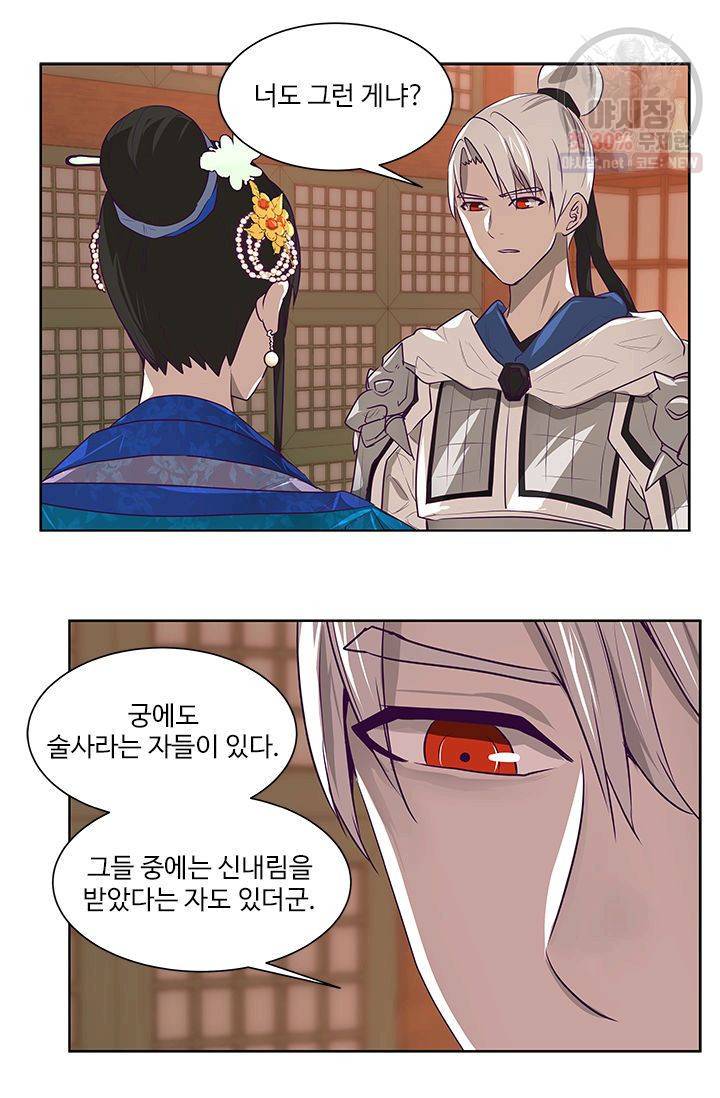 영원한 사랑 08화 16