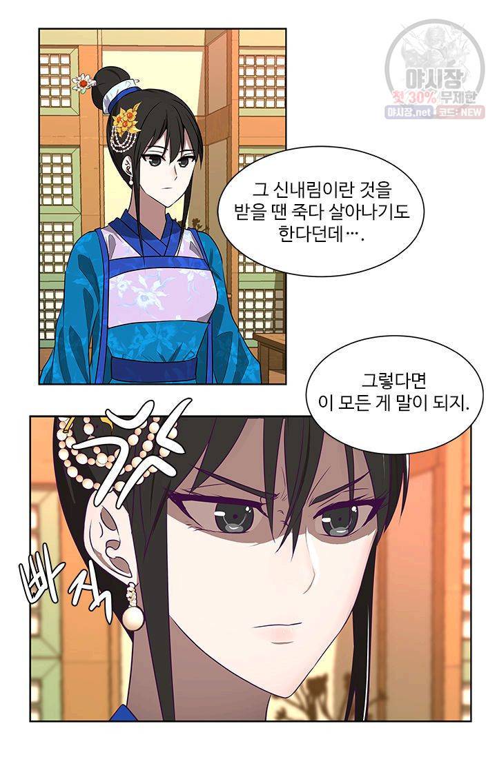 영원한 사랑 08화 17