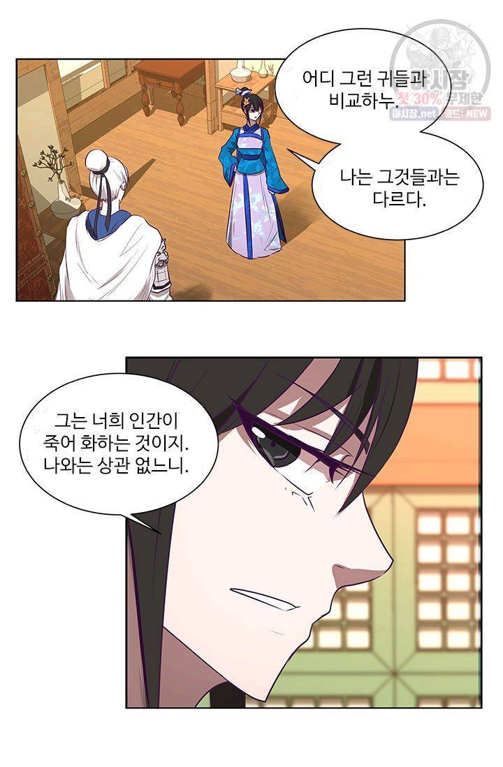 영원한 사랑 08화 18