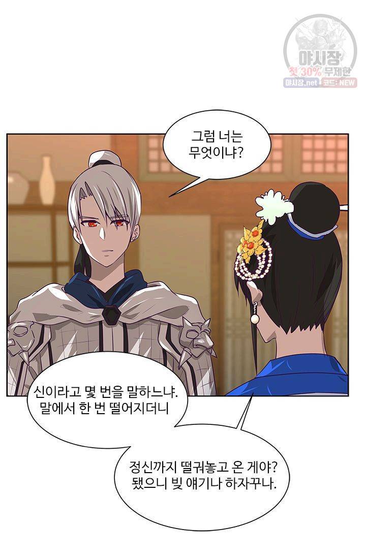영원한 사랑 08화 19
