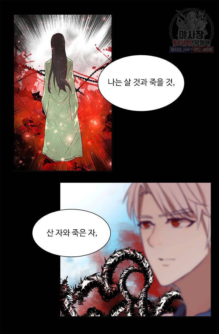 영원한 사랑 08화 24