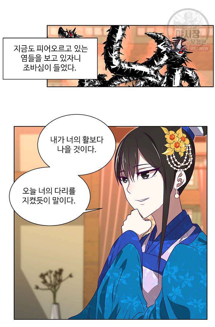 영원한 사랑 08화 27