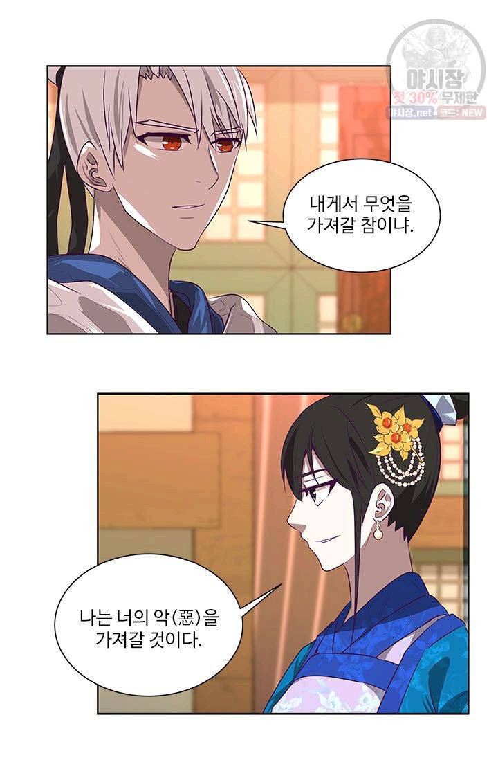 영원한 사랑 08화 29
